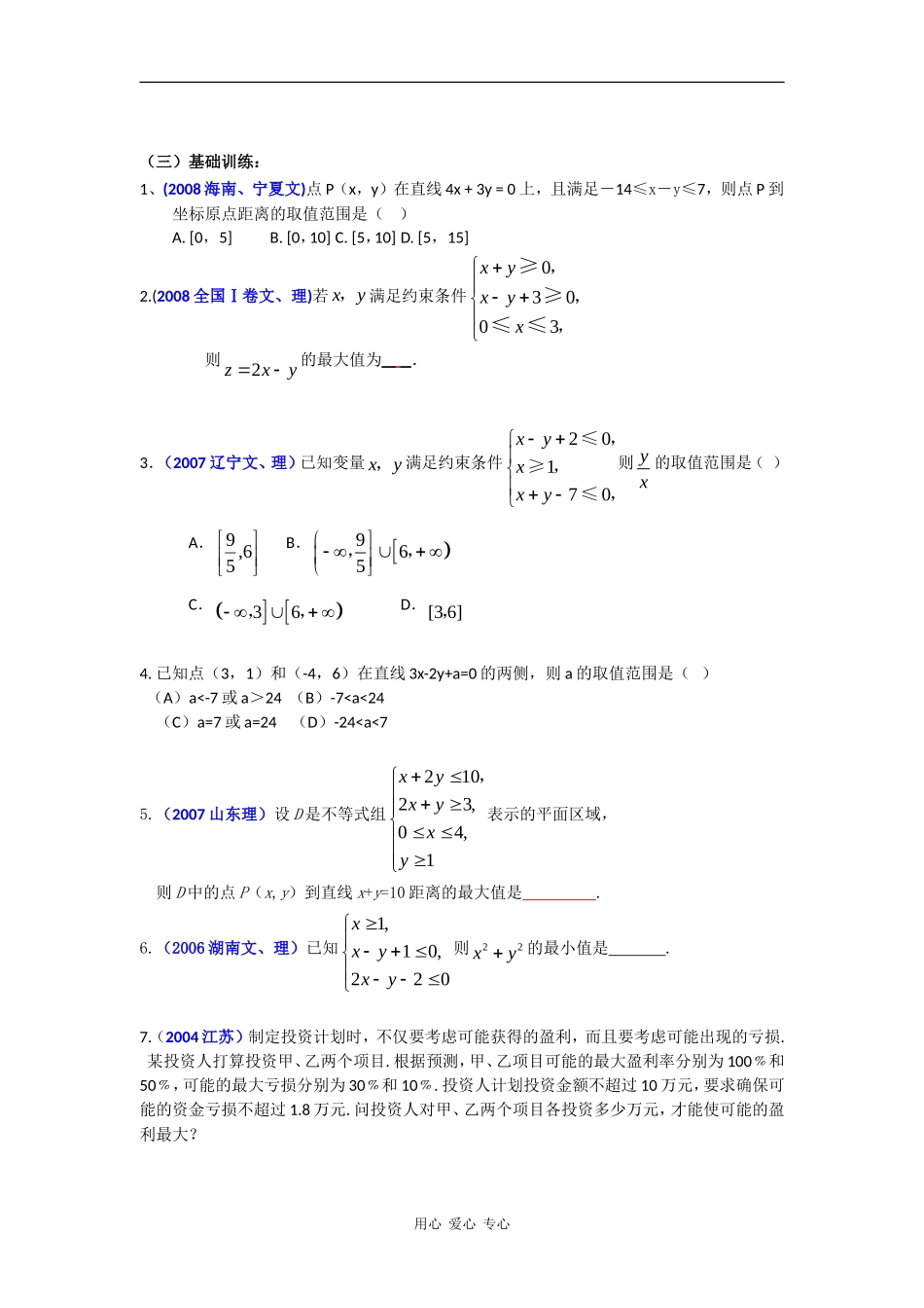 高中数学：3.4.1 二元一次不等式组与简单线性规划 学案（北师大版必修5）_第2页