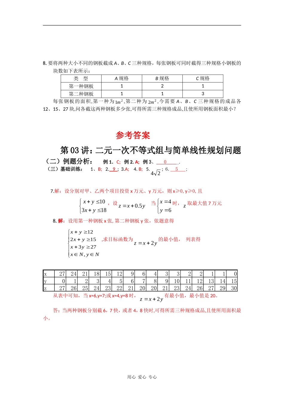 高中数学：3.4.1 二元一次不等式组与简单线性规划 学案（北师大版必修5）_第3页