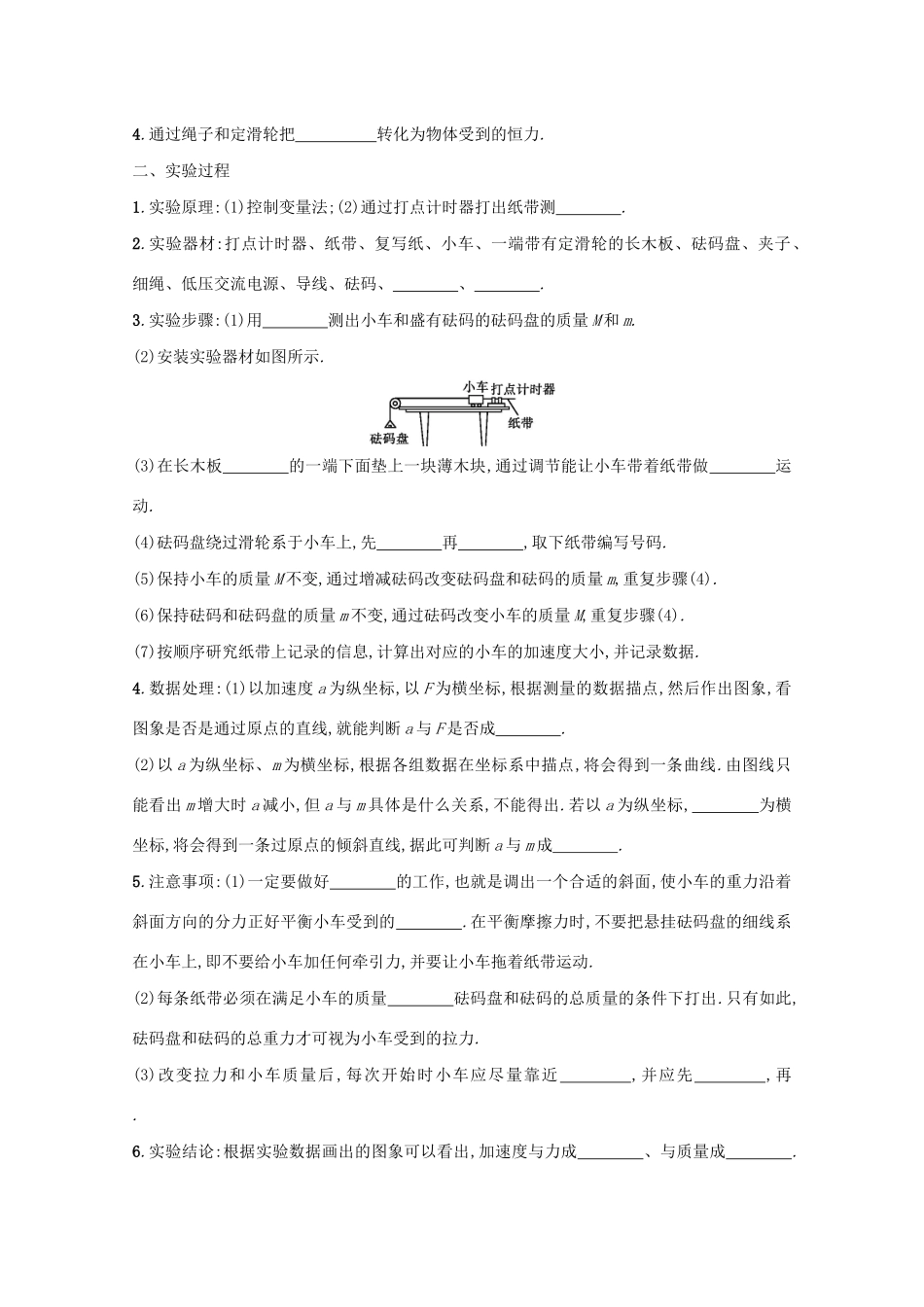高中物理 4.2 实验：探究加速度与力和质量的关系学案（含解析）新人教版必修1-新人教版高中必修1物理学案_第2页