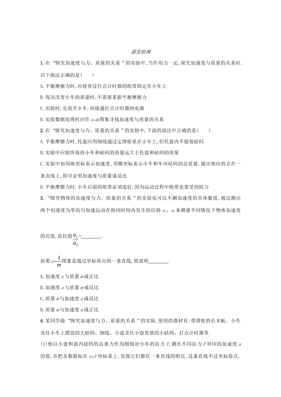 高中物理 4.2 实验：探究加速度与力和质量的关系学案（含解析）新人教版必修1-新人教版高中必修1物理学案_第3页