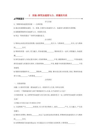 高中物理 4.2 实验：探究加速度与力和质量的关系学案（含解析）新人教版必修1-新人教版高中必修1物理学案