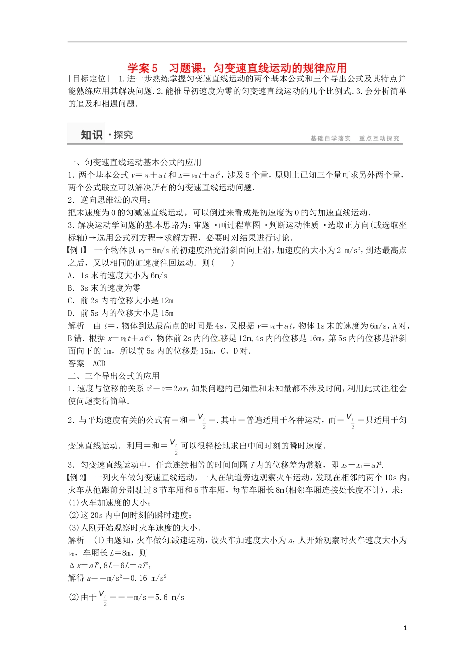 高中物理 2.5自由、落体运动学案检测 新人教版必修1-新人教版高一必修1物理学案_第1页