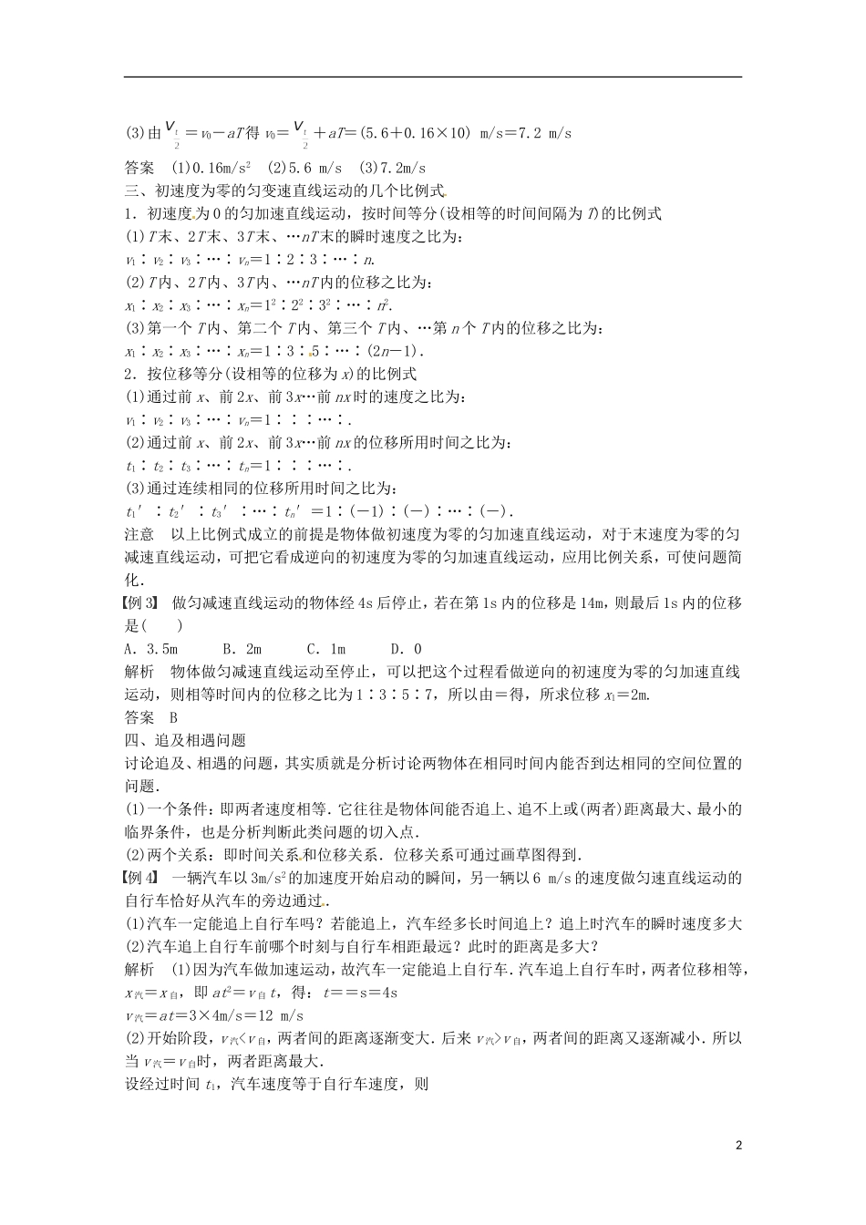 高中物理 2.5自由、落体运动学案检测 新人教版必修1-新人教版高一必修1物理学案_第2页