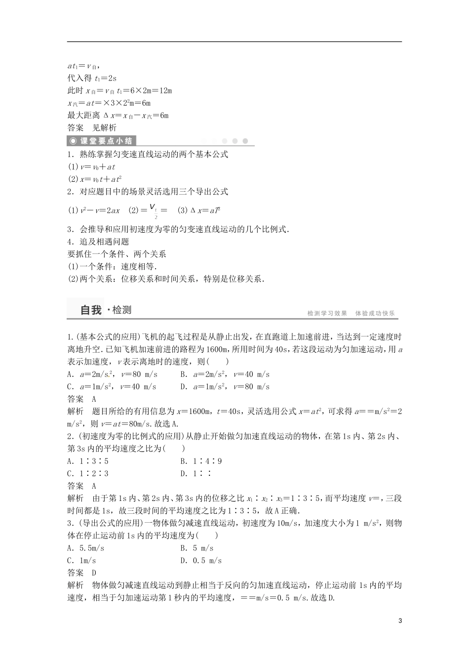 高中物理 2.5自由、落体运动学案检测 新人教版必修1-新人教版高一必修1物理学案_第3页