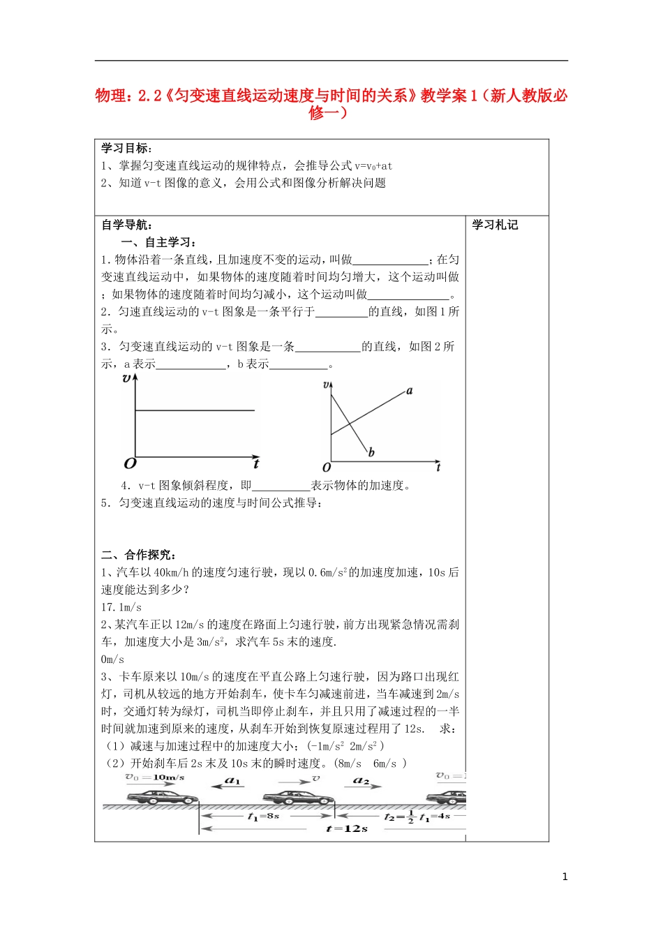 高中物理 2.2《匀变速直线运动速度与时间的关系》教学案1 新人教版必修1_第1页