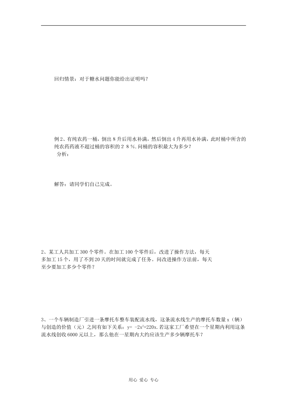 高中数学：3.4《不等式的实际应用》素材（人教B版必修5）_第2页