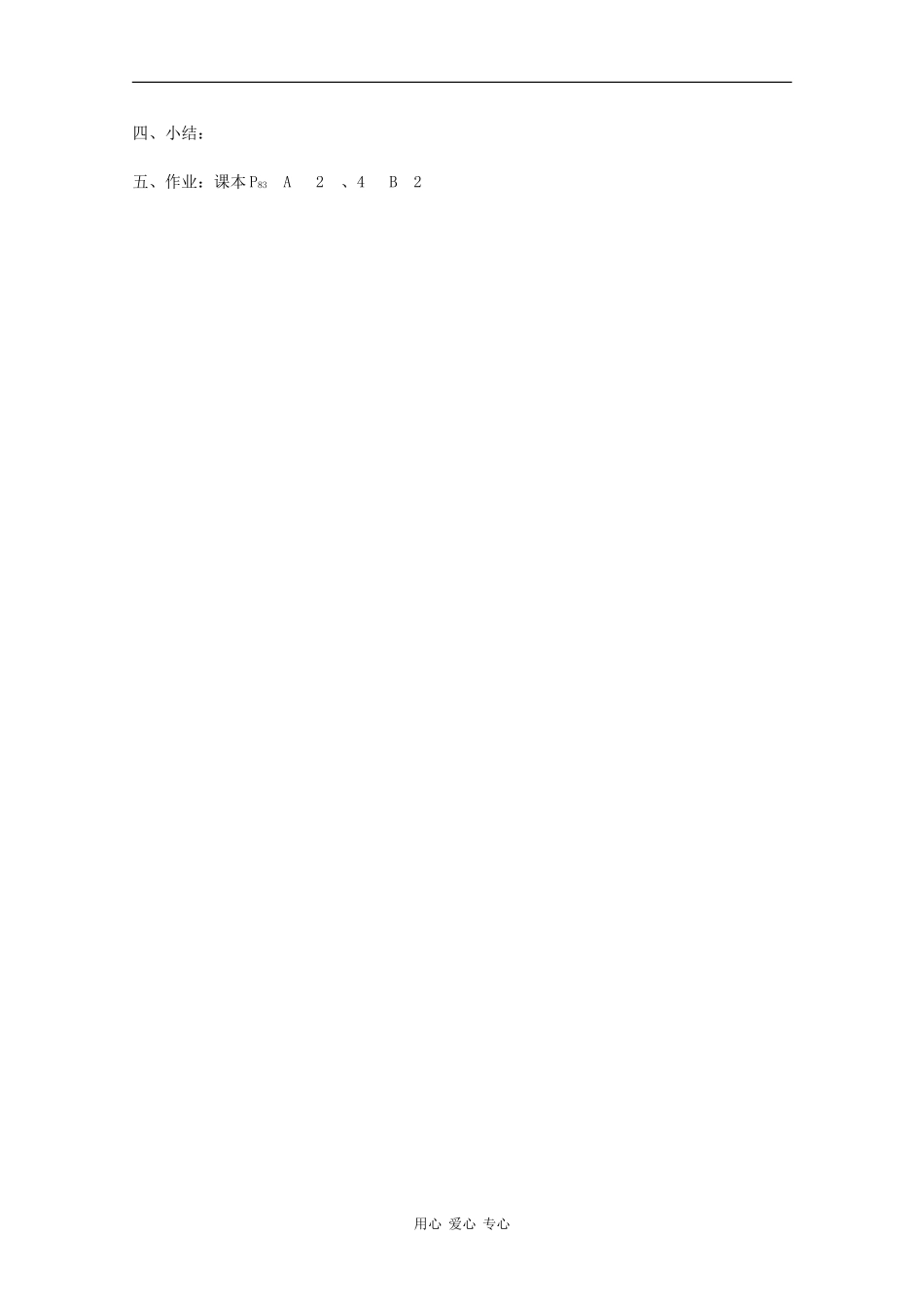 高中数学：3.4《不等式的实际应用》素材（人教B版必修5）_第3页