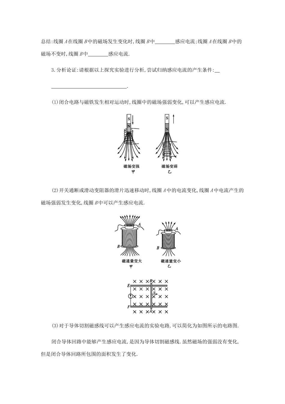 高中物理 4.2 探究电磁感应产生的条件学案（含解析）新人教版选修3-2-新人教版高中选修3-2物理学案_第3页
