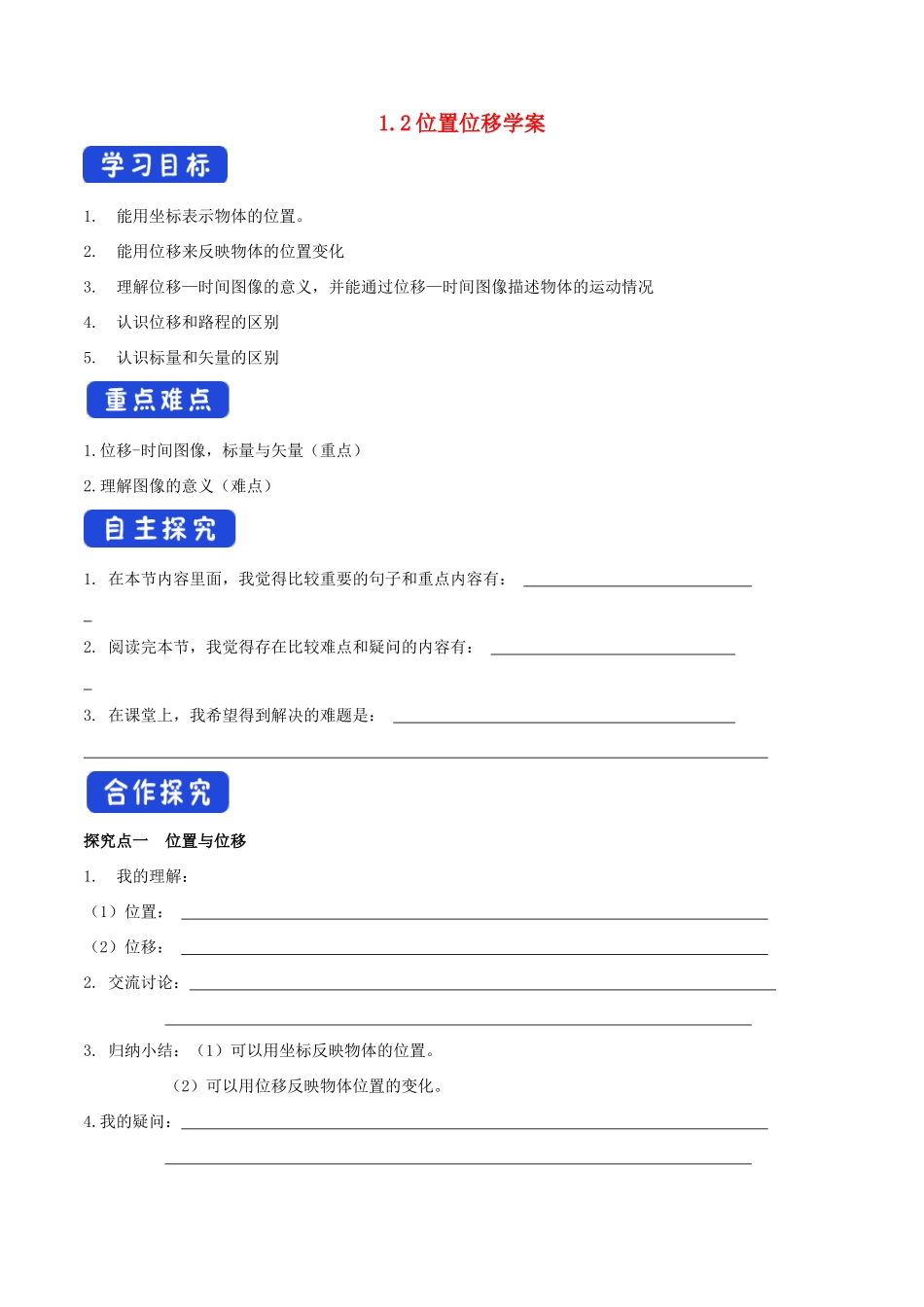 高中物理 1.2 位置 位移学案（2）粤教版必修第一册-粤教版高一第一册物理学案_第1页
