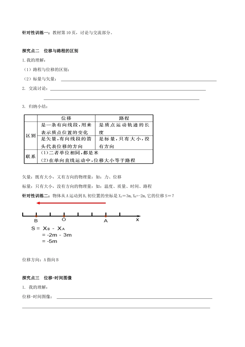 高中物理 1.2 位置 位移学案（2）粤教版必修第一册-粤教版高一第一册物理学案_第2页