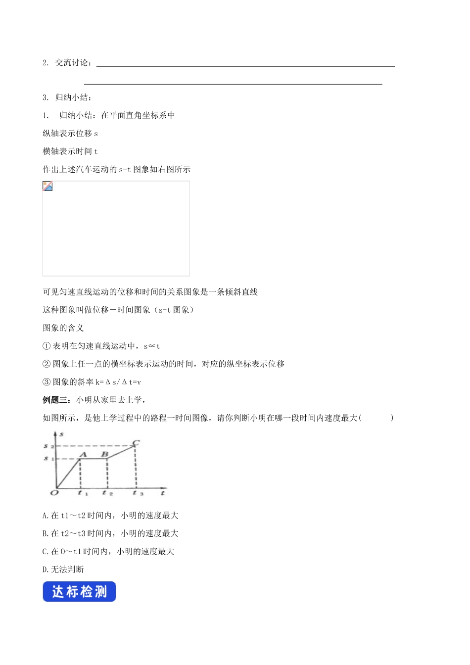 高中物理 1.2 位置 位移学案（2）粤教版必修第一册-粤教版高一第一册物理学案_第3页