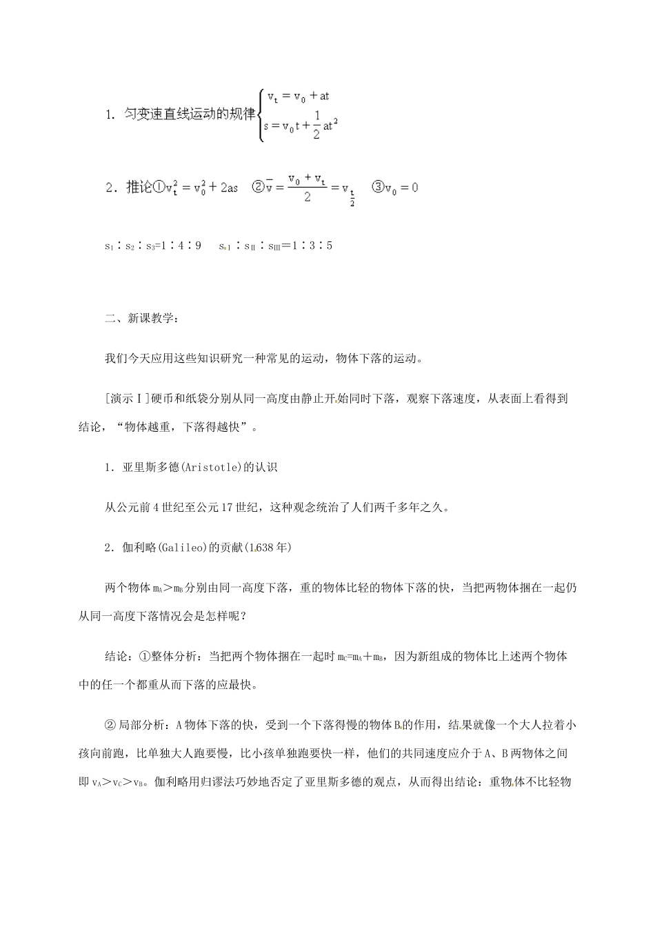 高中物理 2.5自由落体运动（第一课时）教案 新人教版必修1-新人教版高中必修1物理教案_第2页