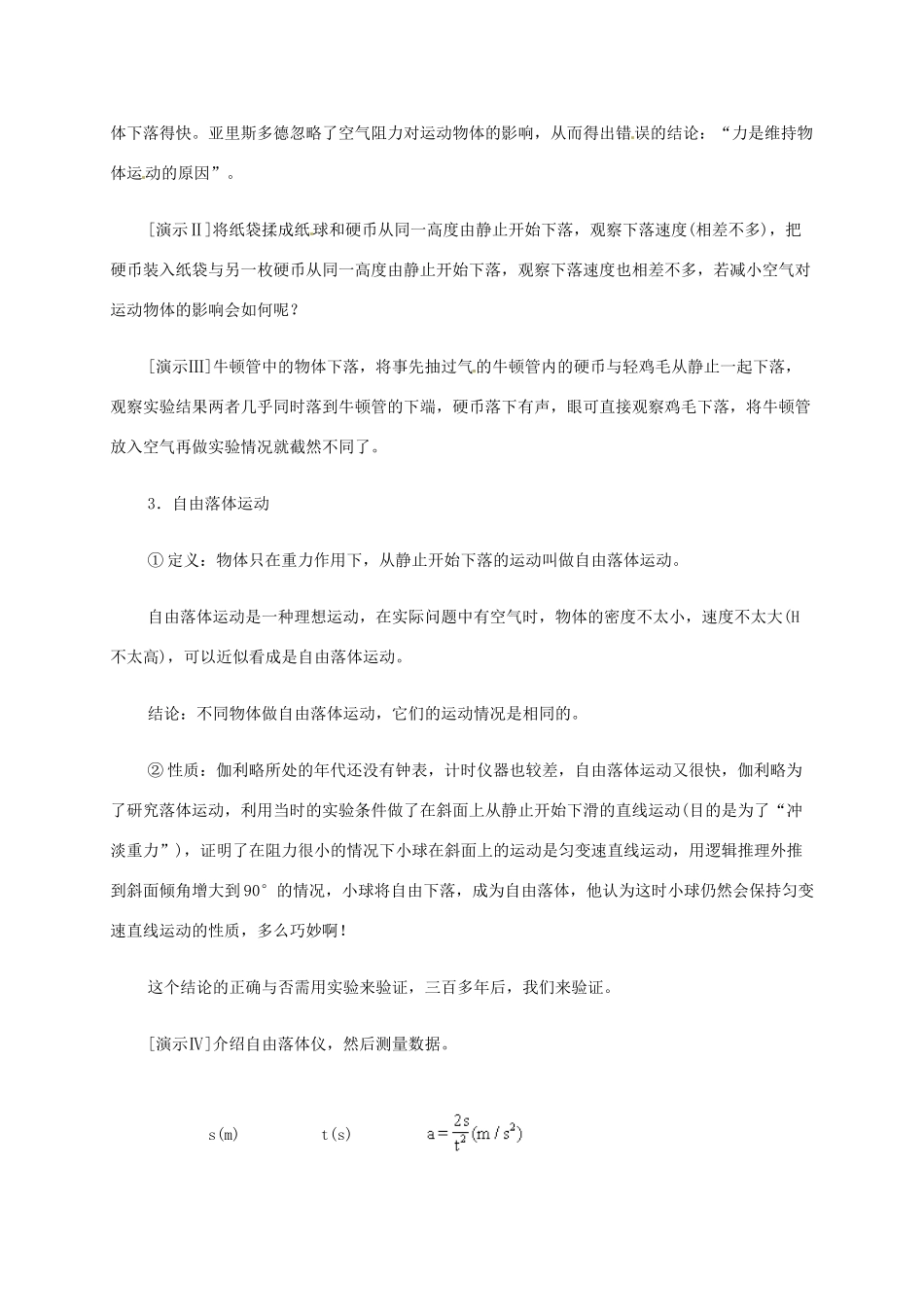 高中物理 2.5自由落体运动（第一课时）教案 新人教版必修1-新人教版高中必修1物理教案_第3页