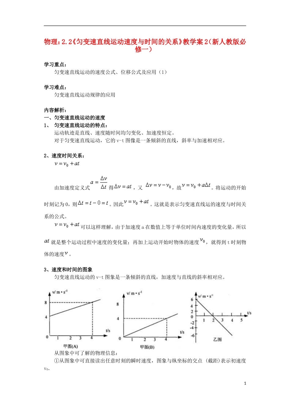 高中物理 2.2《匀变速直线运动速度与时间的关系》教学案2 新人教版必修1_第1页