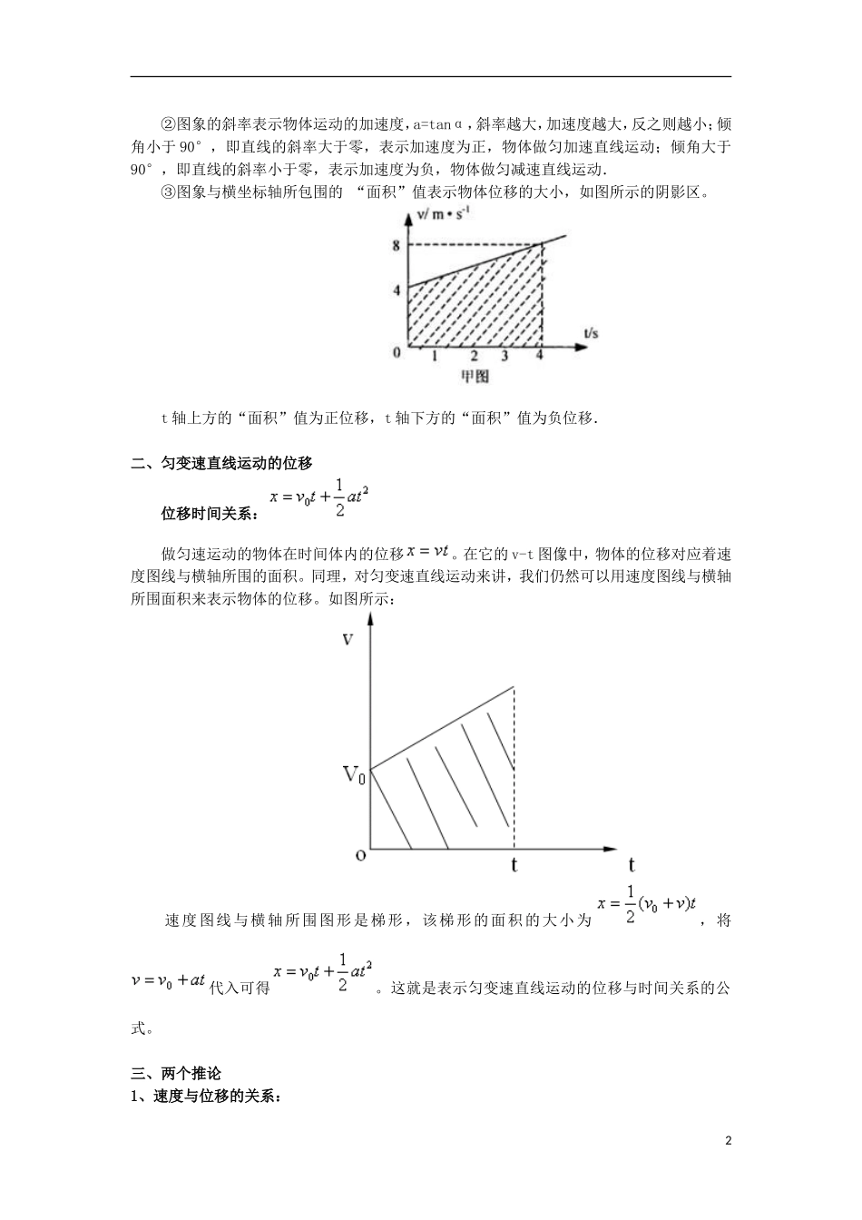 高中物理 2.2《匀变速直线运动速度与时间的关系》教学案2 新人教版必修1_第2页