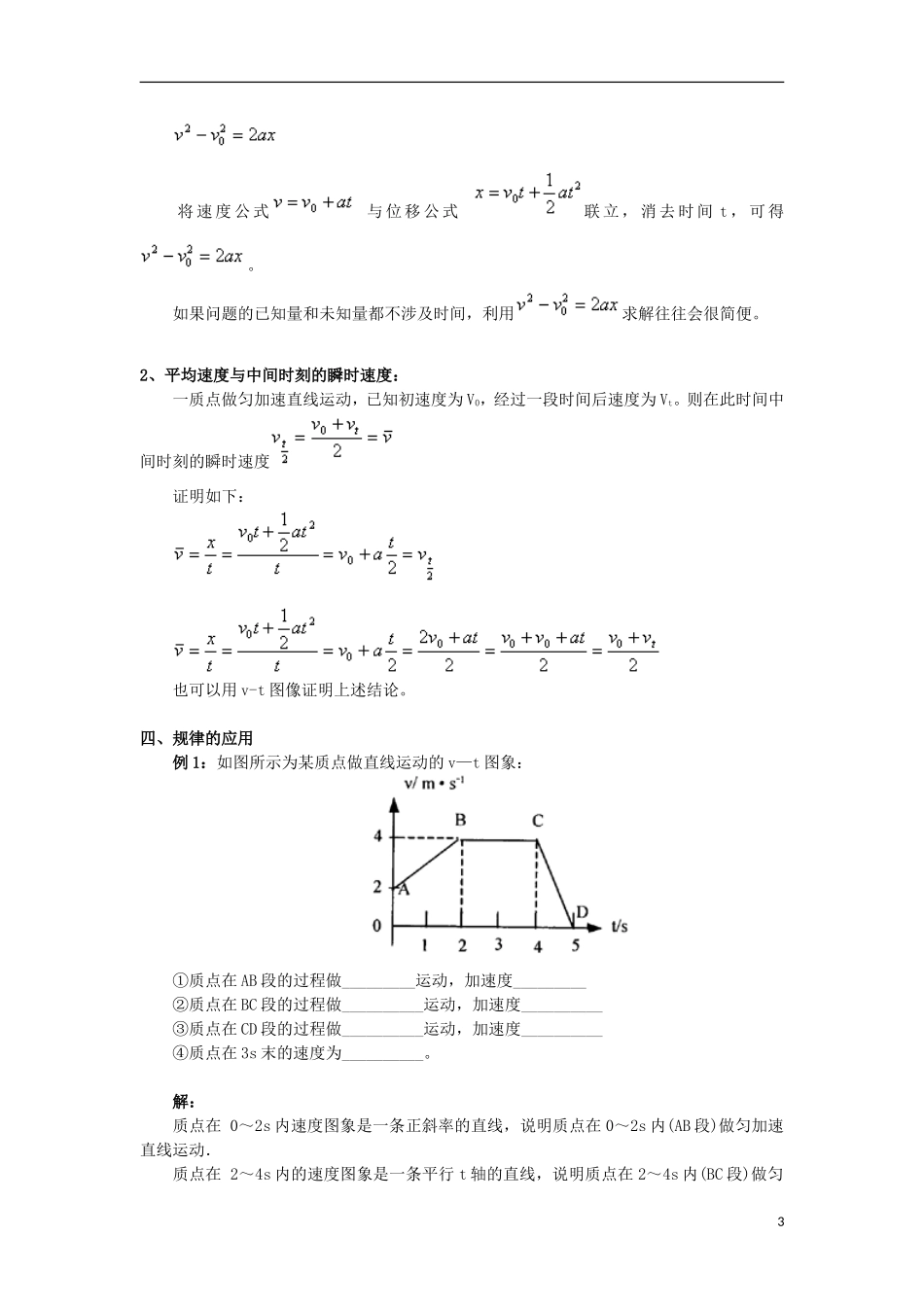 高中物理 2.2《匀变速直线运动速度与时间的关系》教学案2 新人教版必修1_第3页