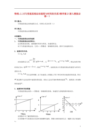 高中物理 2.2《匀变速直线运动速度与时间的关系》教学案2 新人教版必修1