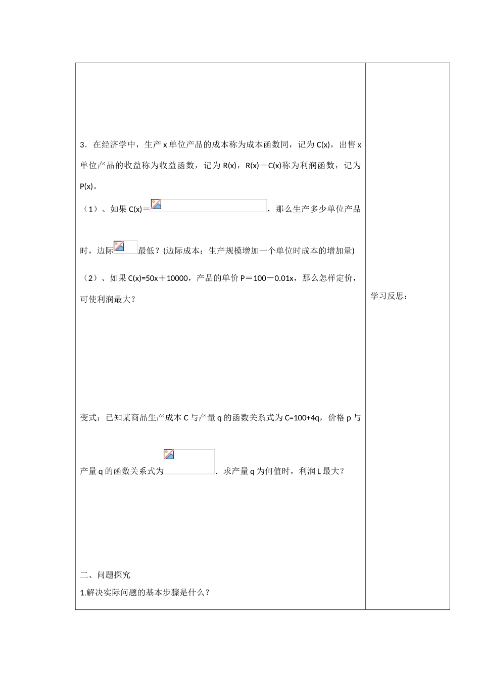高中数学：3.4《导数的实际应用》学案（1）（苏教版选修1-1）_第2页