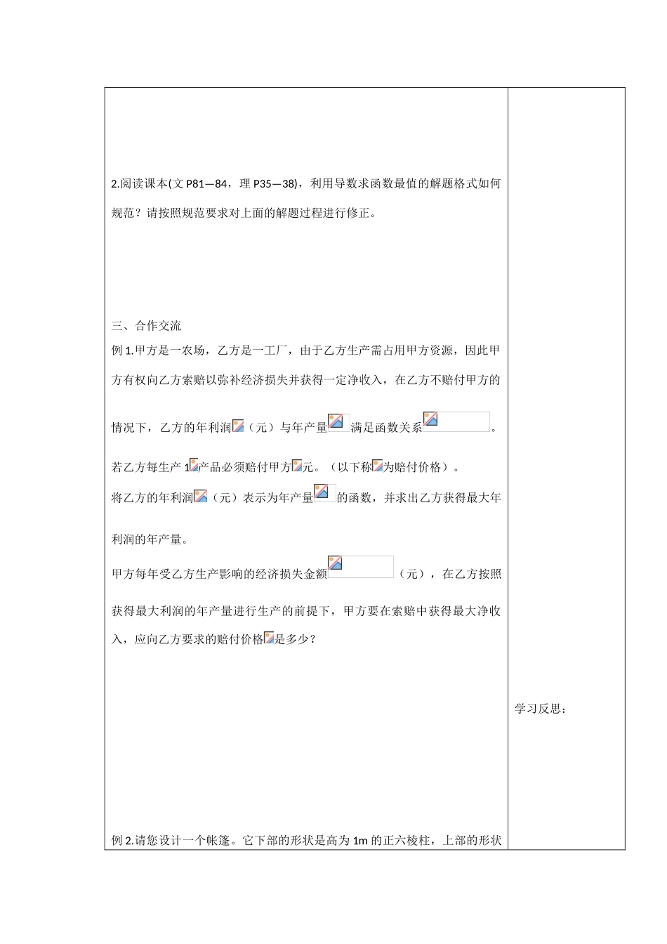 高中数学：3.4《导数的实际应用》学案（1）（苏教版选修1-1）_第3页