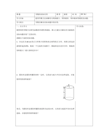 高中数学：3.4《导数的实际应用》学案（1）（苏教版选修1-1）