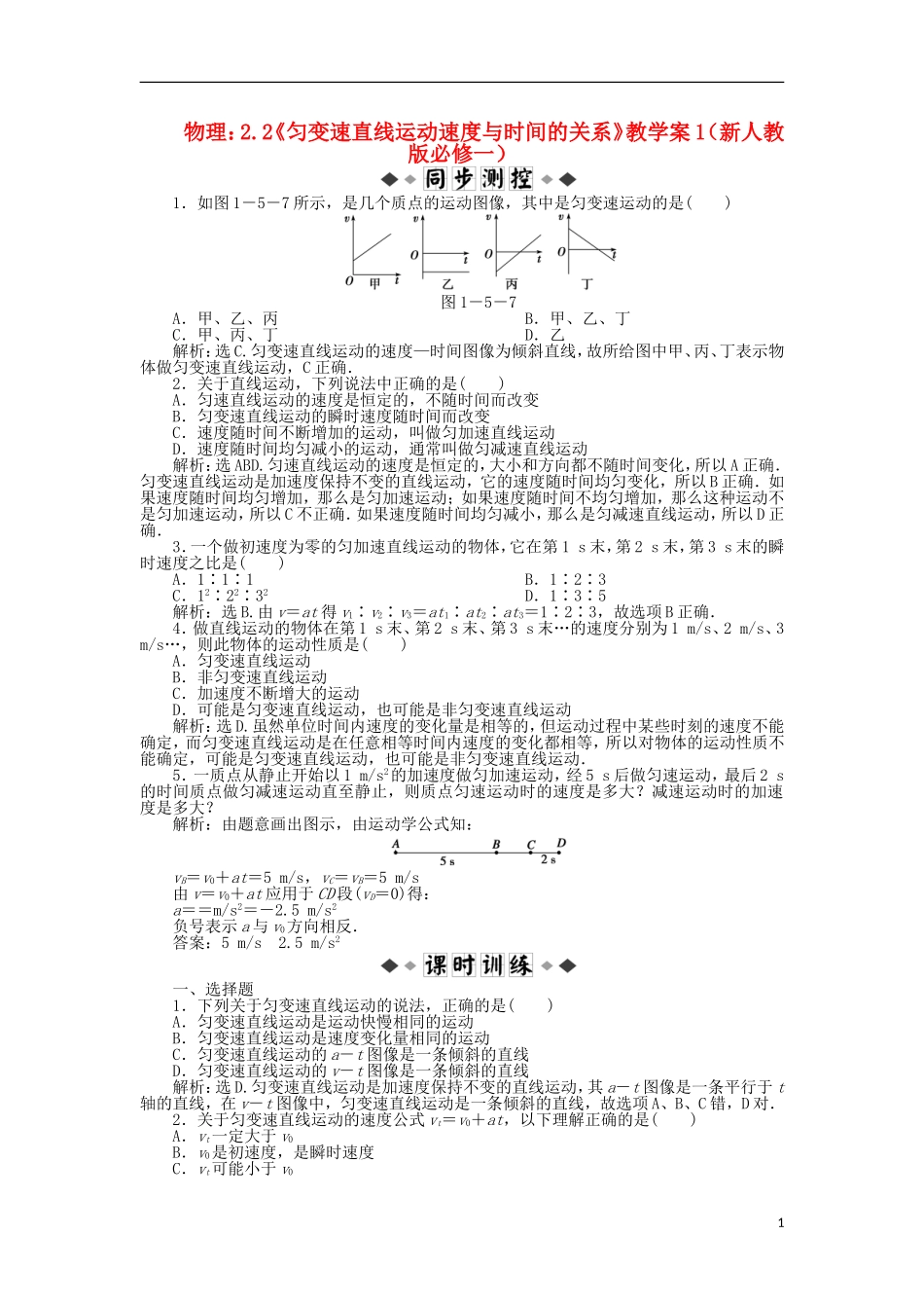 高中物理 2.2《匀变速直线运动速度与时间的关系》教学案3 新人教版必修1_第1页