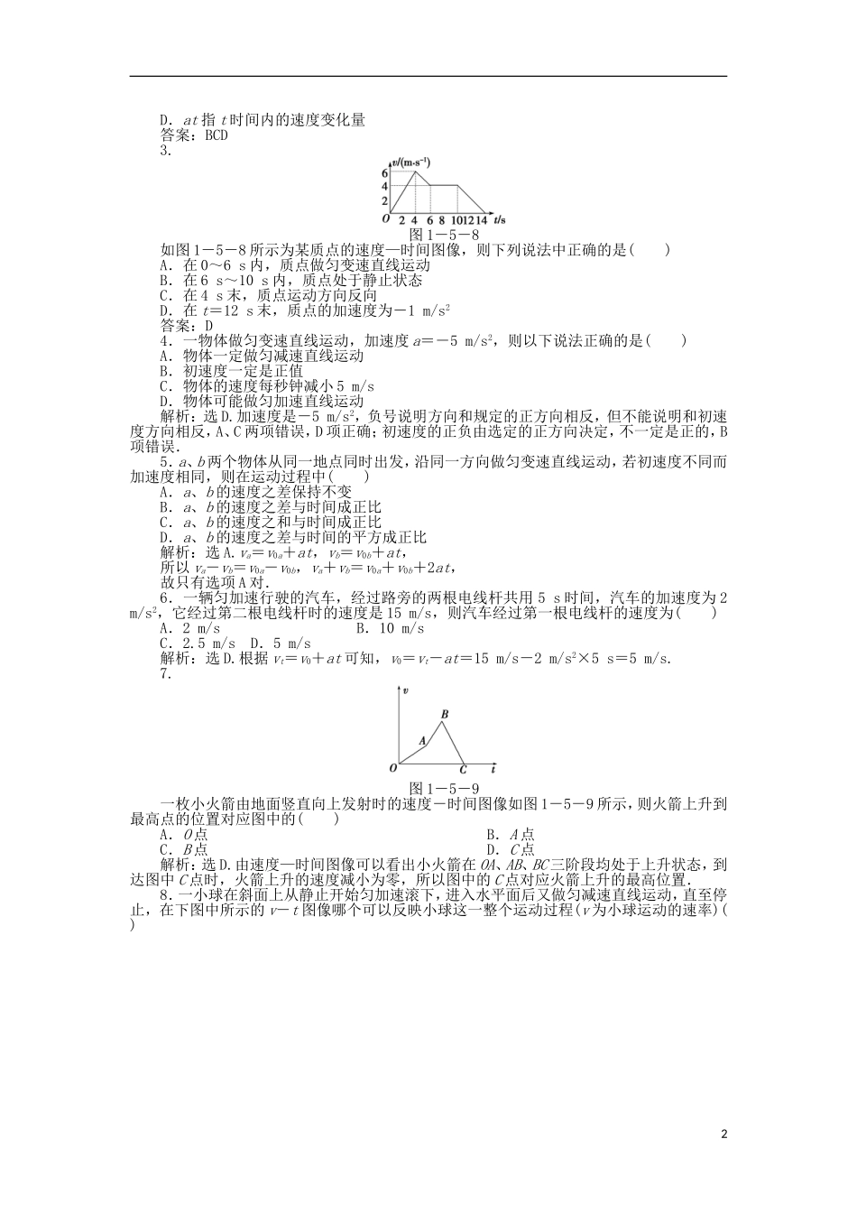 高中物理 2.2《匀变速直线运动速度与时间的关系》教学案3 新人教版必修1_第2页