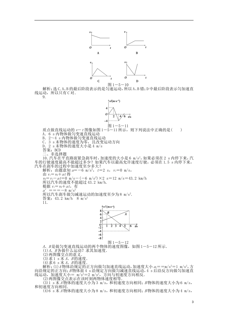 高中物理 2.2《匀变速直线运动速度与时间的关系》教学案3 新人教版必修1_第3页
