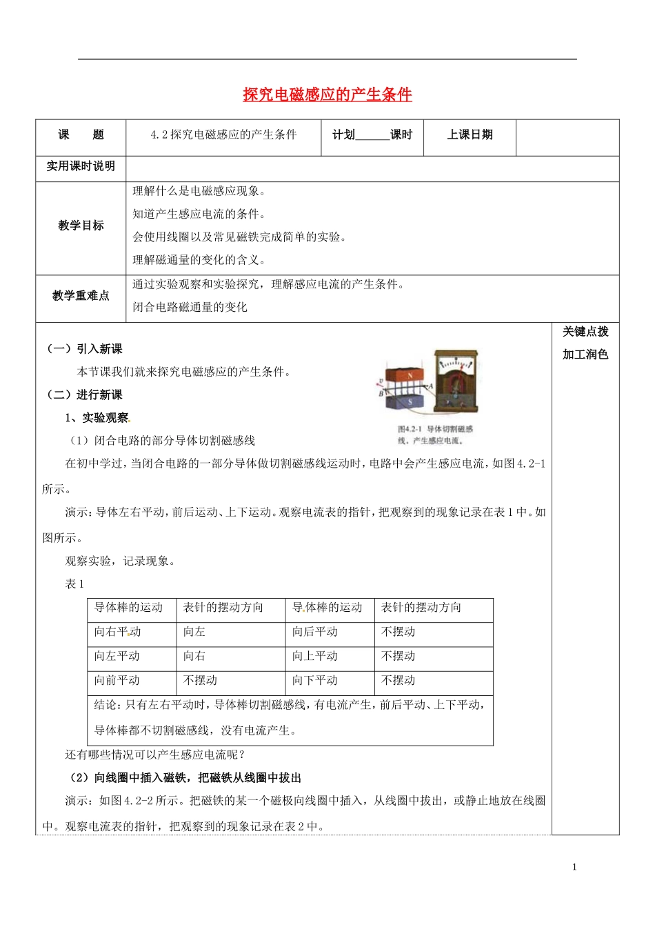 高中物理 4.2 探究电磁感应的产生条件教学案 新人教版选修3-2-新人教版高二选修3-2物理教学案_第1页