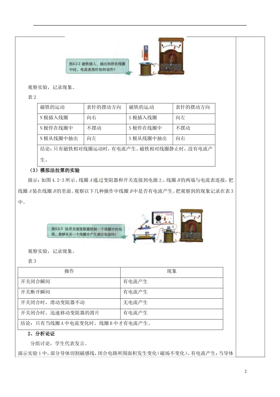 高中物理 4.2 探究电磁感应的产生条件教学案 新人教版选修3-2-新人教版高二选修3-2物理教学案_第2页