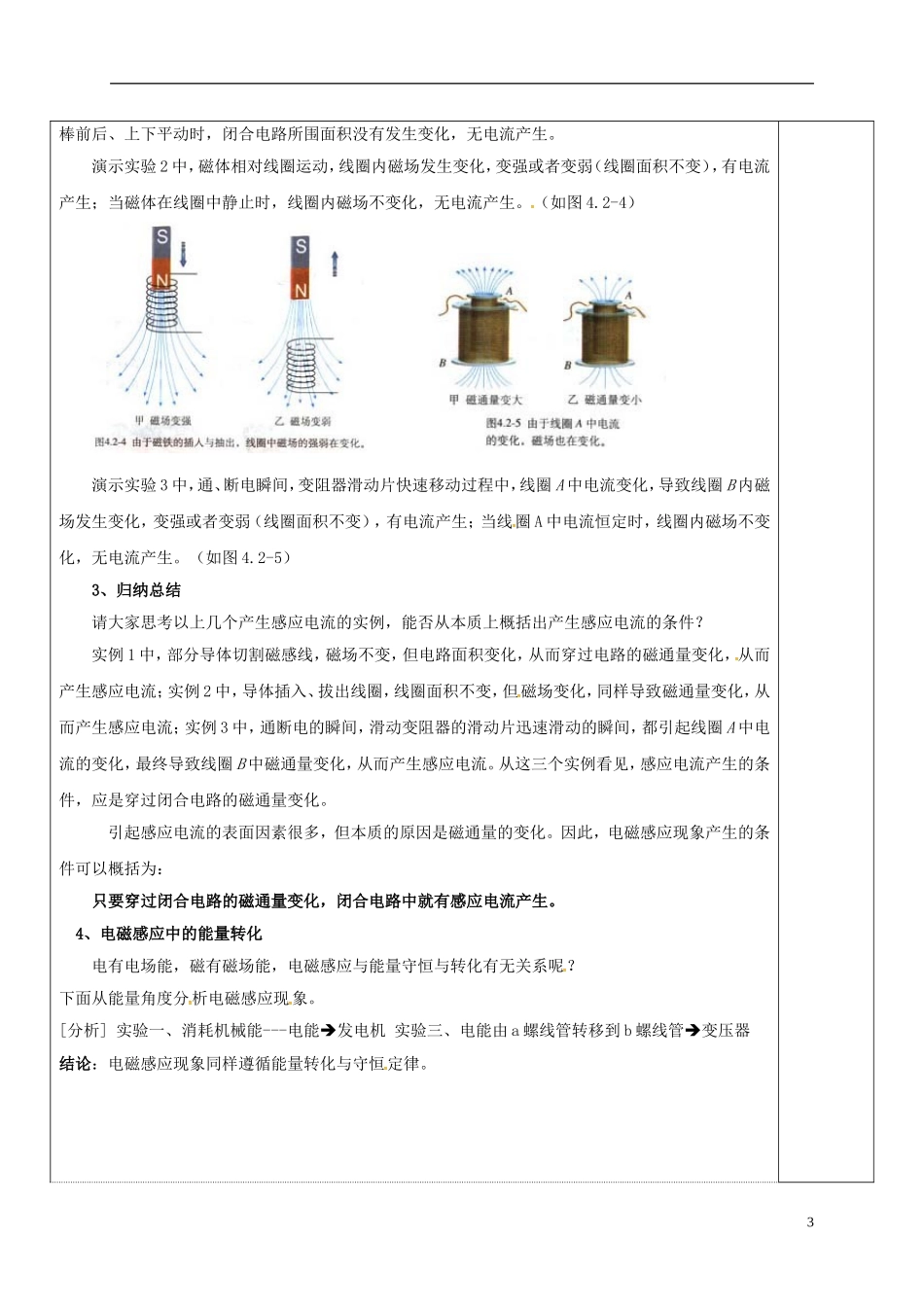 高中物理 4.2 探究电磁感应的产生条件教学案 新人教版选修3-2-新人教版高二选修3-2物理教学案_第3页