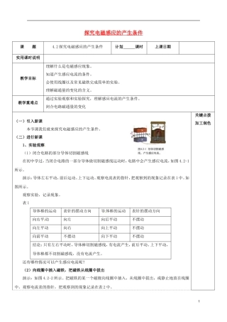 高中物理 4.2 探究电磁感应的产生条件教学案 新人教版选修3-2-新人教版高二选修3-2物理教学案