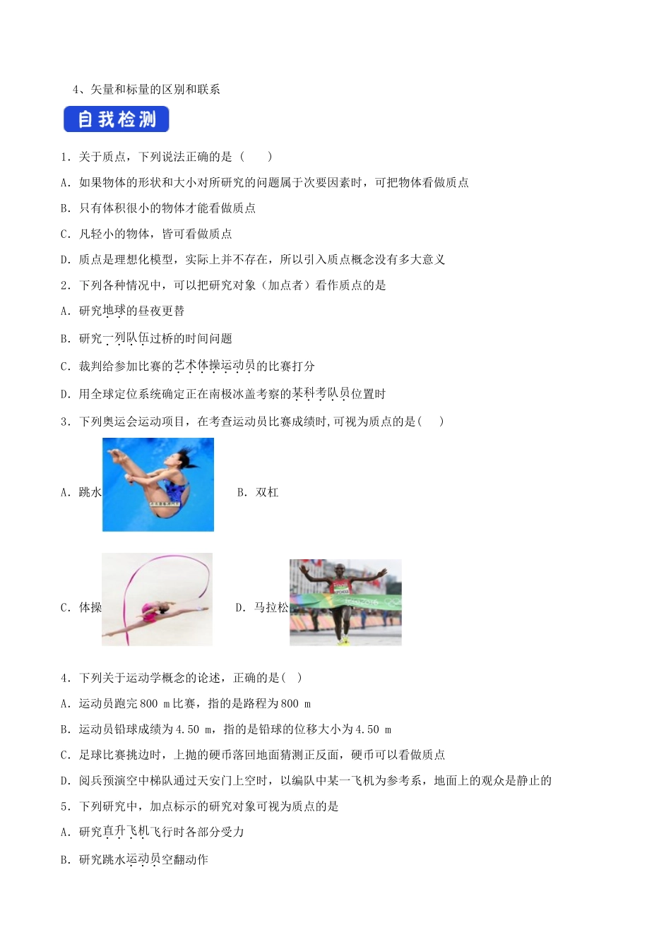高中物理 1.2 质点和位移学案（1）鲁科版必修第一册-鲁科版高中第一册物理学案_第2页