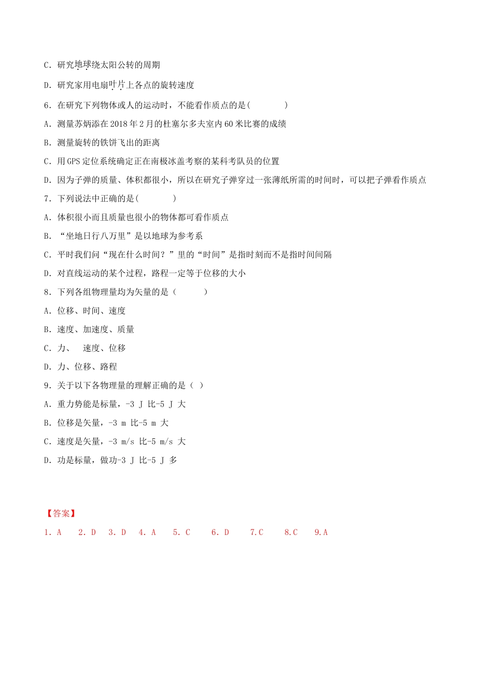 高中物理 1.2 质点和位移学案（1）鲁科版必修第一册-鲁科版高中第一册物理学案_第3页