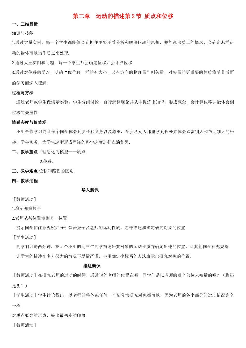 高中物理 2.2《质点和位移》教案 鲁科版必修1_第1页