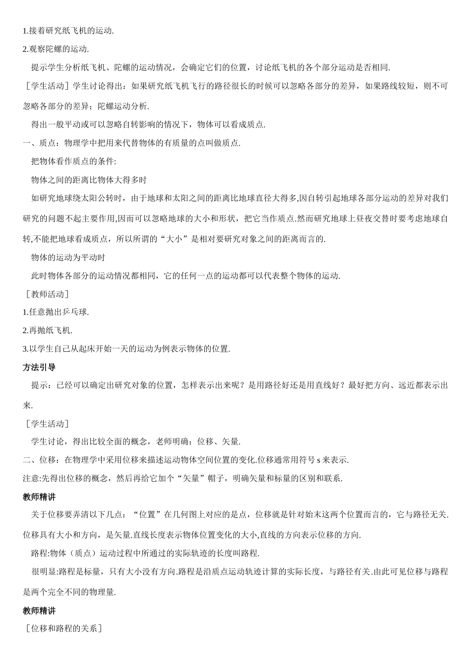 高中物理 2.2《质点和位移》教案 鲁科版必修1_第2页