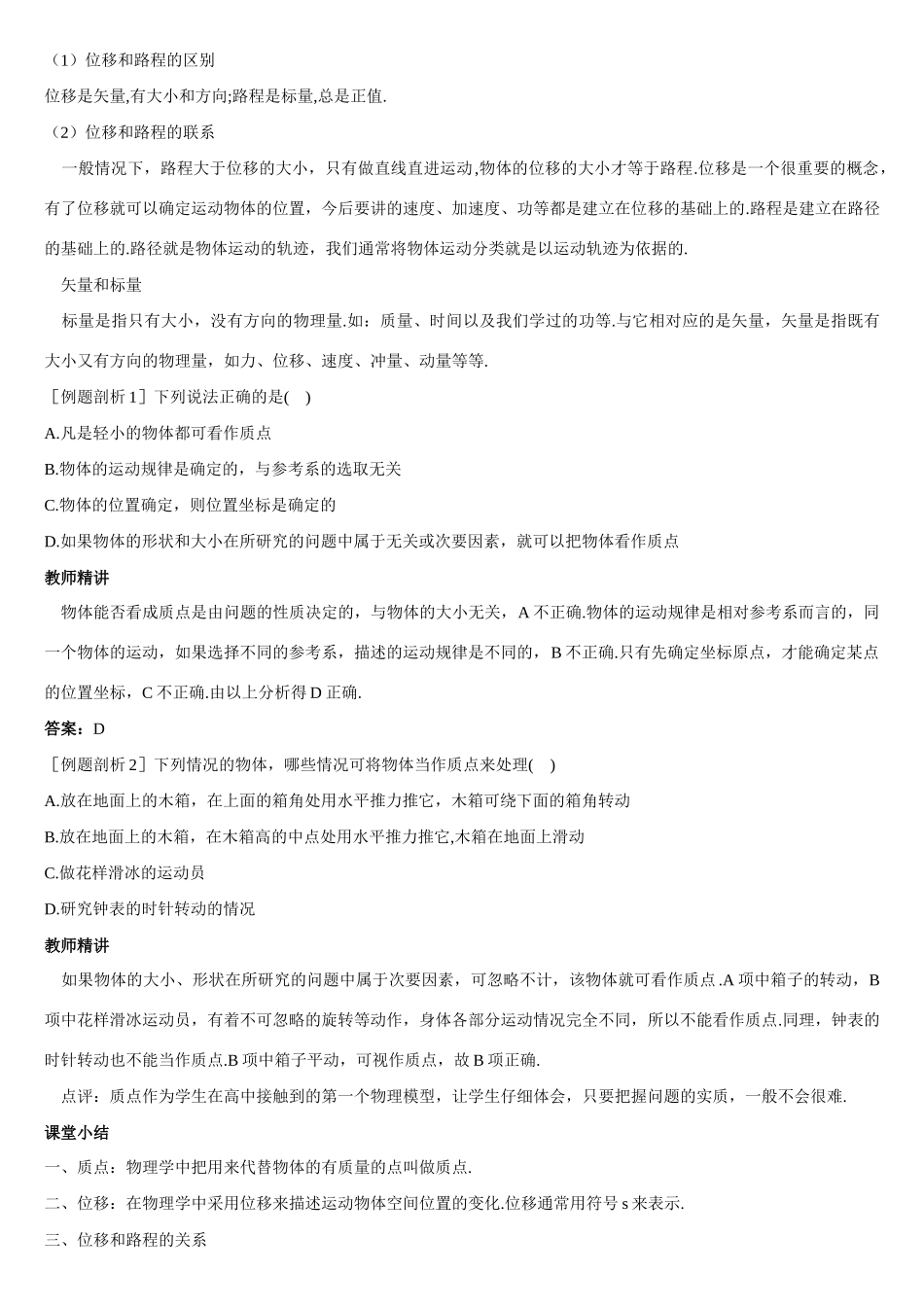 高中物理 2.2《质点和位移》教案 鲁科版必修1_第3页