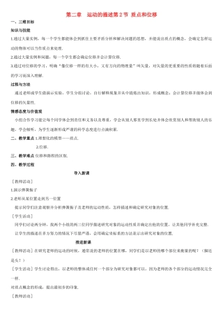 高中物理 2.2《质点和位移》教案 鲁科版必修1