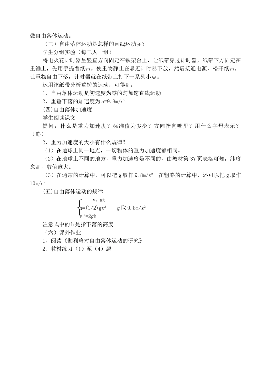 高中物理 2.5自由落体运动教案1 新人教版必修1_第2页