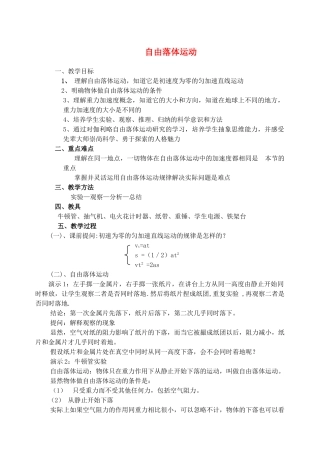 高中物理 2.5自由落体运动教案1 新人教版必修1