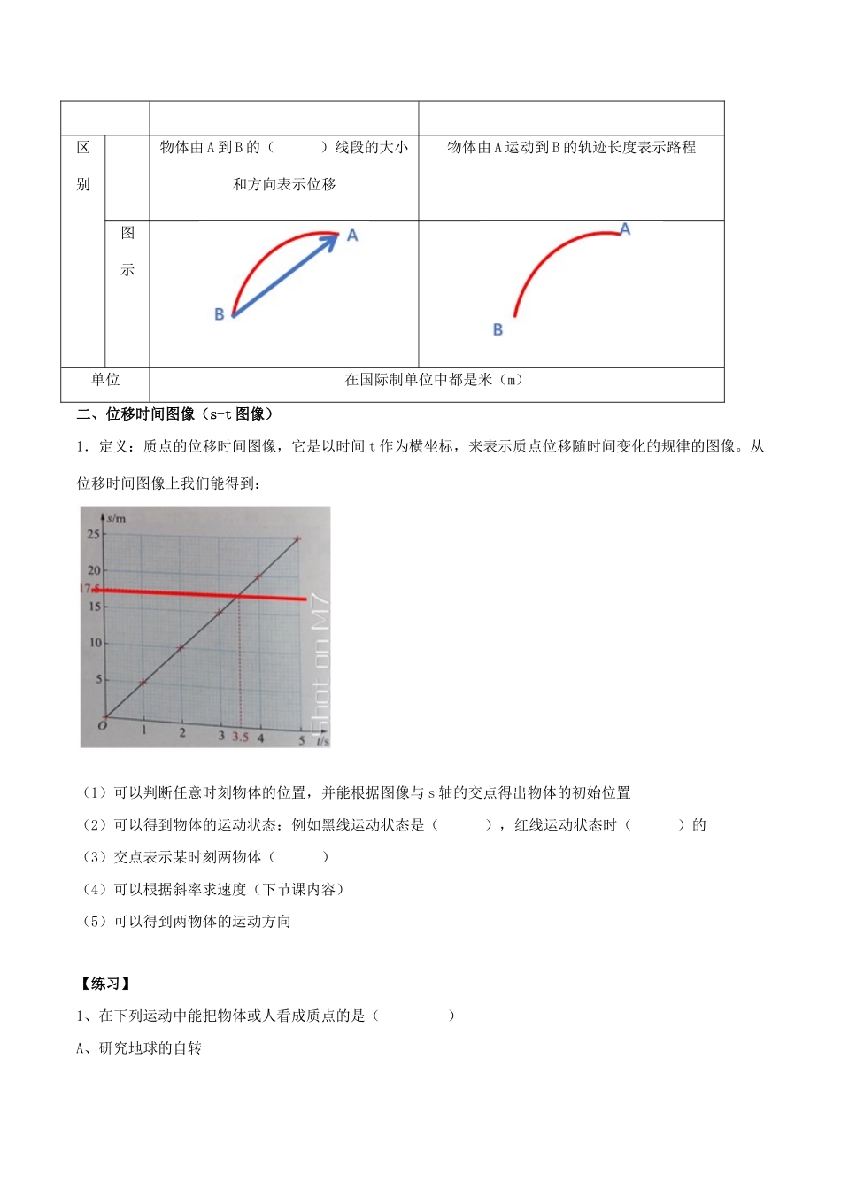 高中物理 1.2 质点和位移学案（2）鲁科版必修第一册-鲁科版高中第一册物理学案_第2页