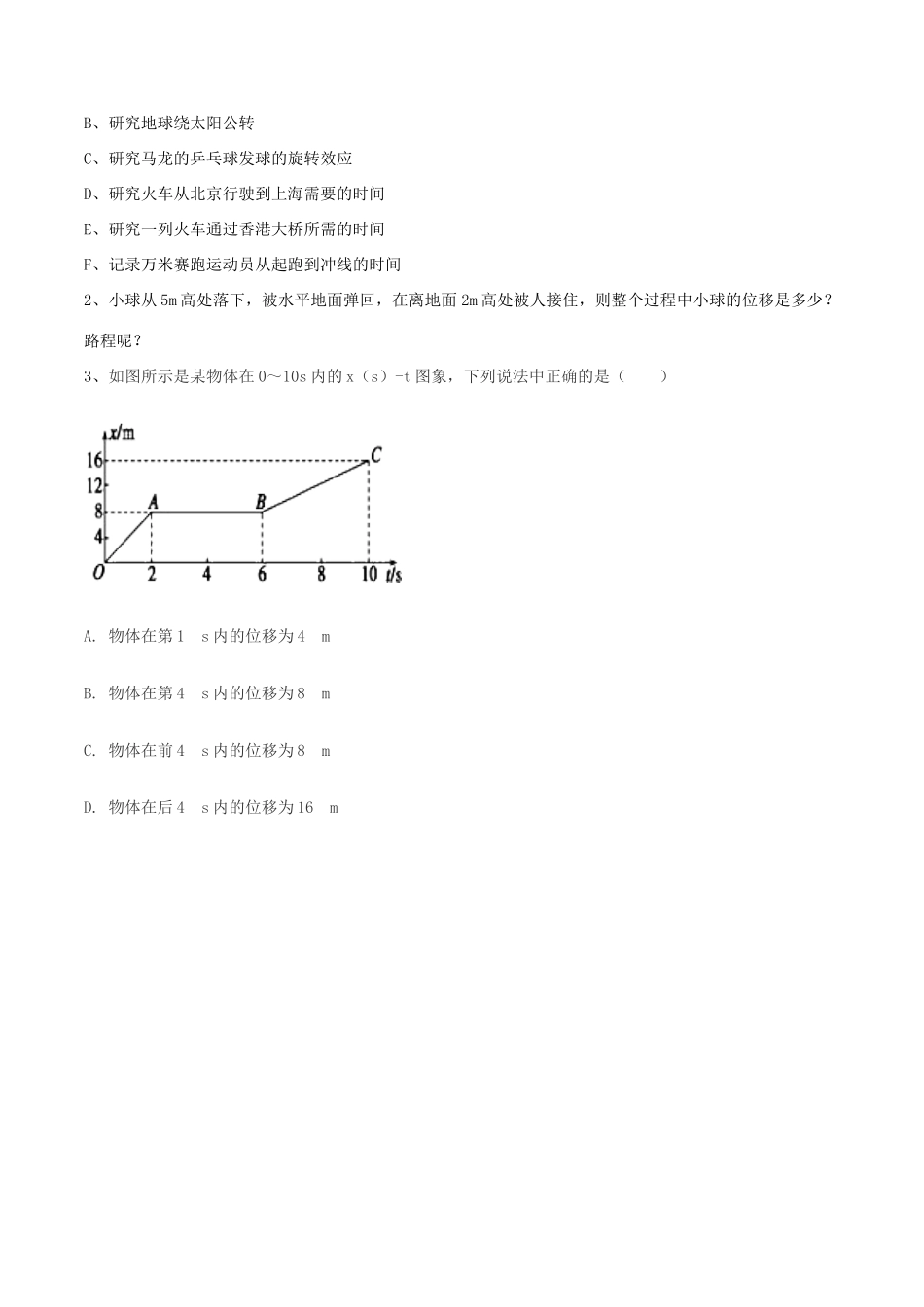 高中物理 1.2 质点和位移学案（2）鲁科版必修第一册-鲁科版高中第一册物理学案_第3页