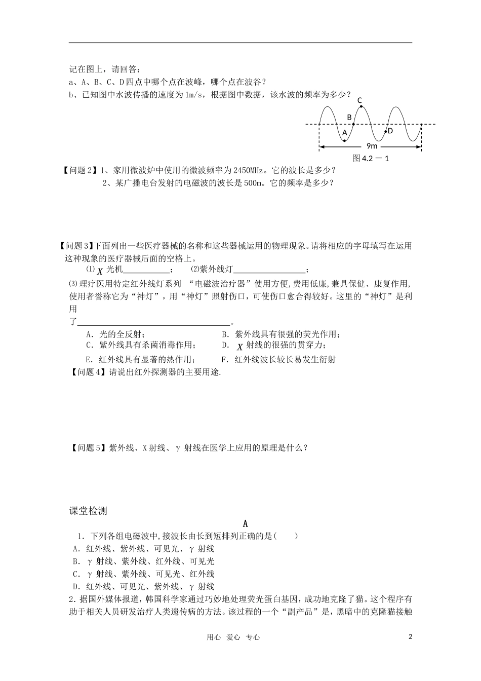 高中物理 4.2《电磁波谱》学案 新人教版选修1-1_第2页