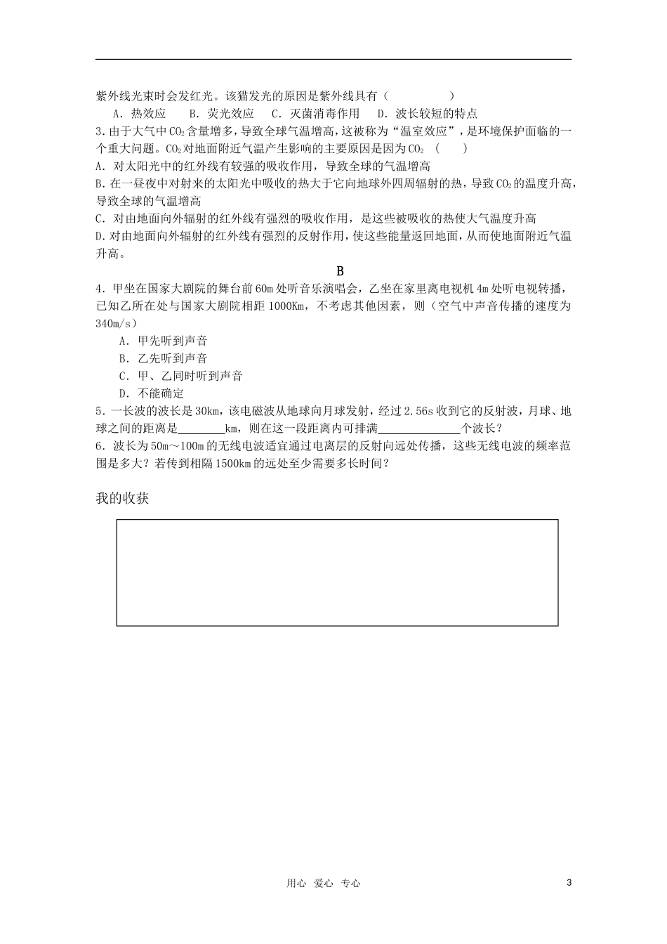 高中物理 4.2《电磁波谱》学案 新人教版选修1-1_第3页