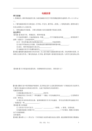 高中物理 4.2《电磁波谱》学案 新人教版选修1-1