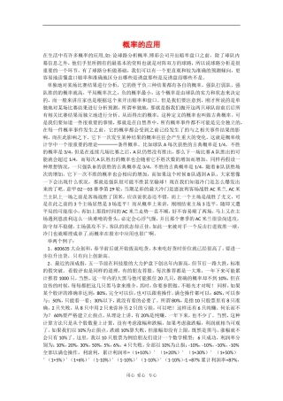 高中数学：3.4《概率的应用》学案（新人教B版必修3）