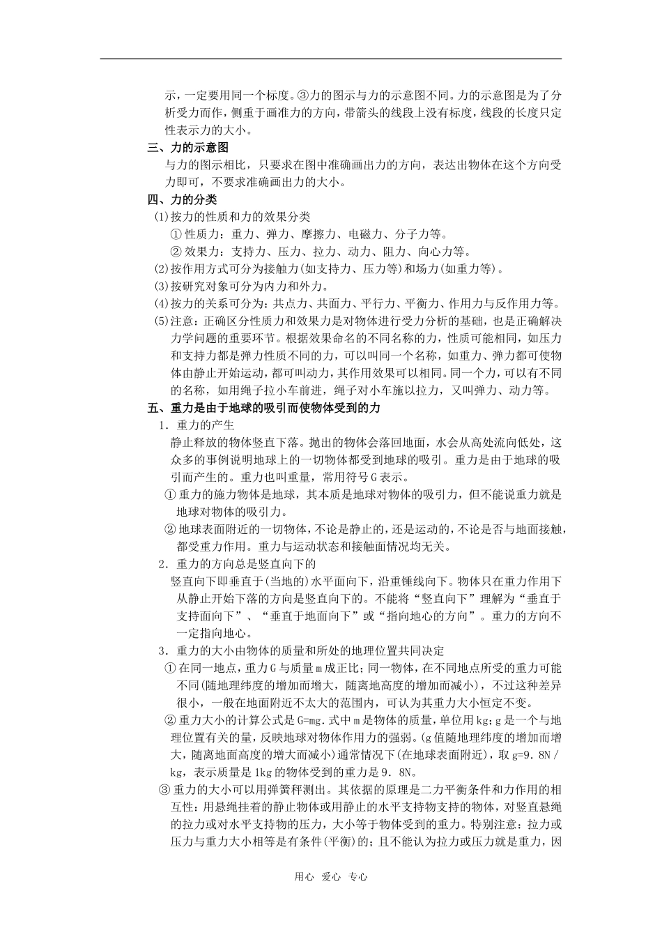 高中物理 2.2《重力》导学案 教科版必修1_第2页