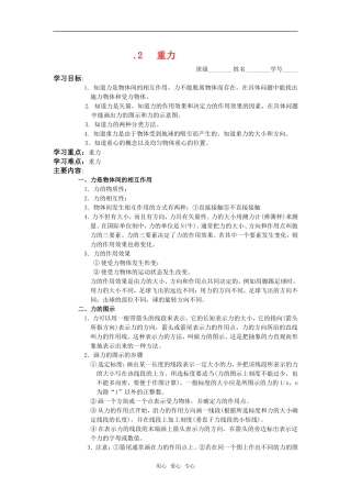 高中物理 2.2《重力》导学案 教科版必修1