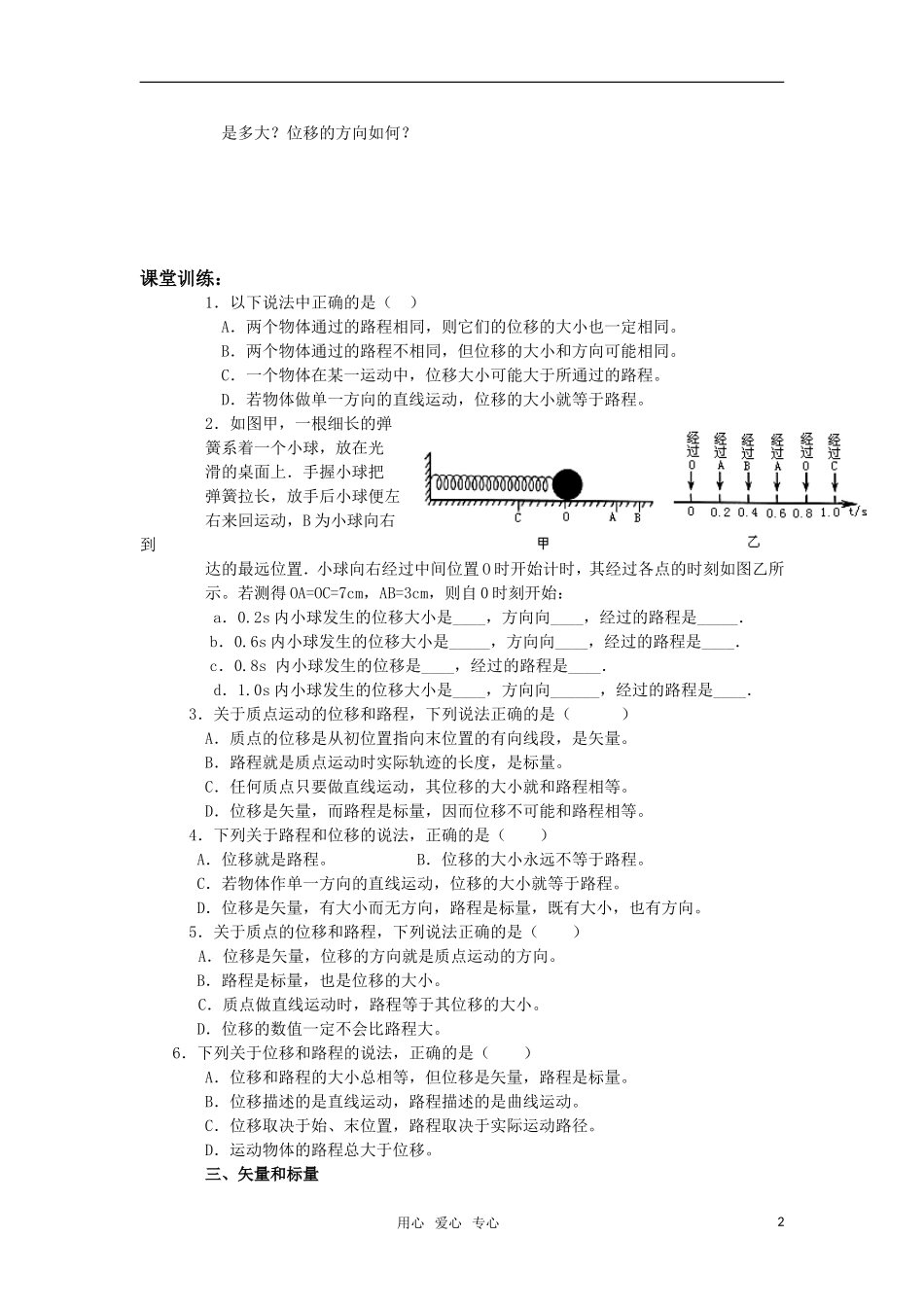 高中物理 1.2.1《位置变化的描述  位移》导学案 教科版必修1_第2页