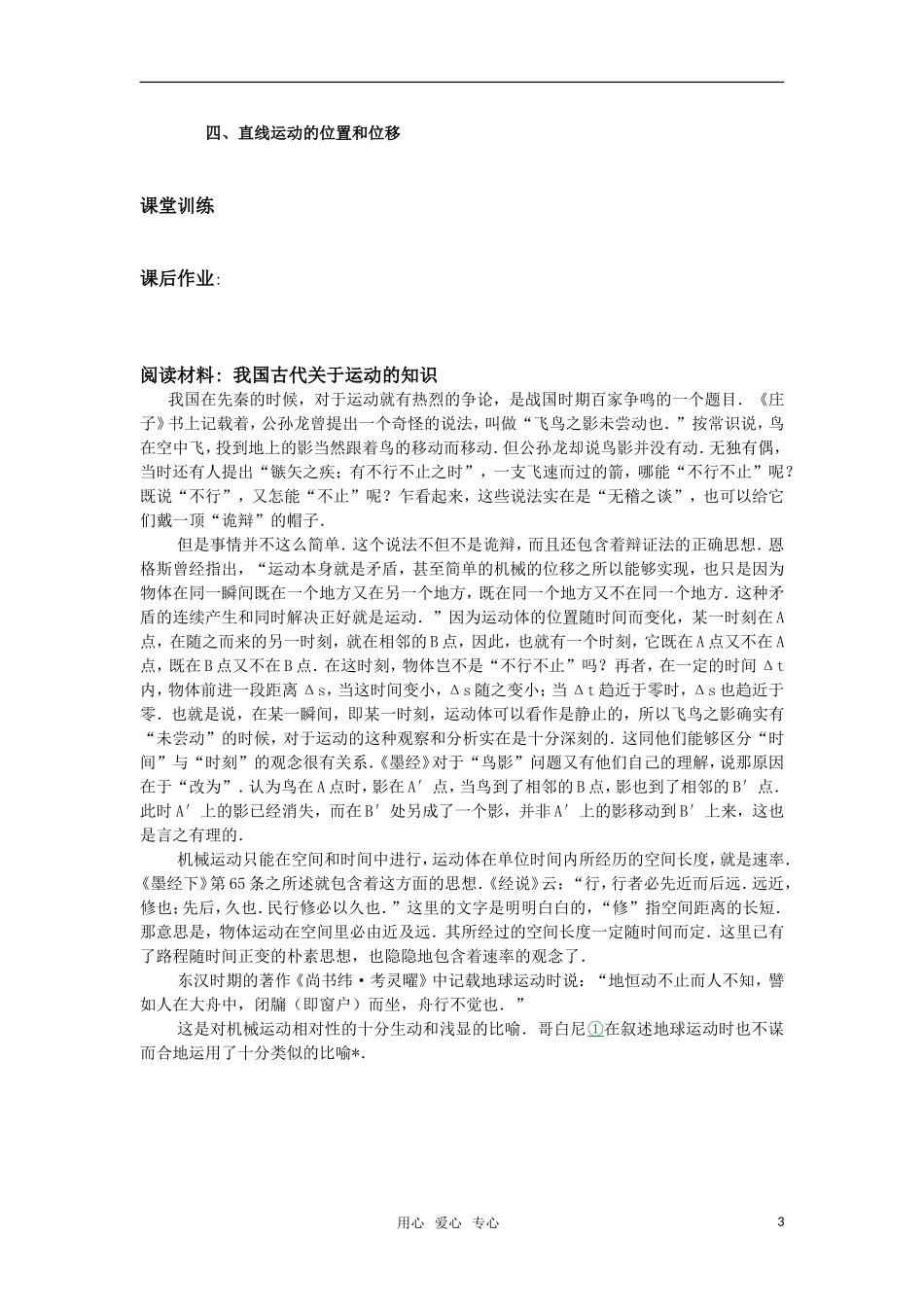 高中物理 1.2.1《位置变化的描述  位移》导学案 教科版必修1_第3页