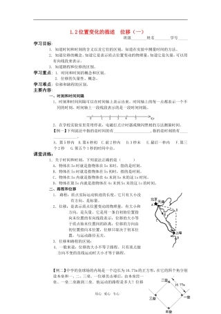 高中物理 1.2.1《位置变化的描述  位移》导学案 教科版必修1